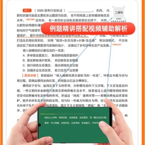行政职业能力测验-国家公务员录用考试专用教材（2026版）