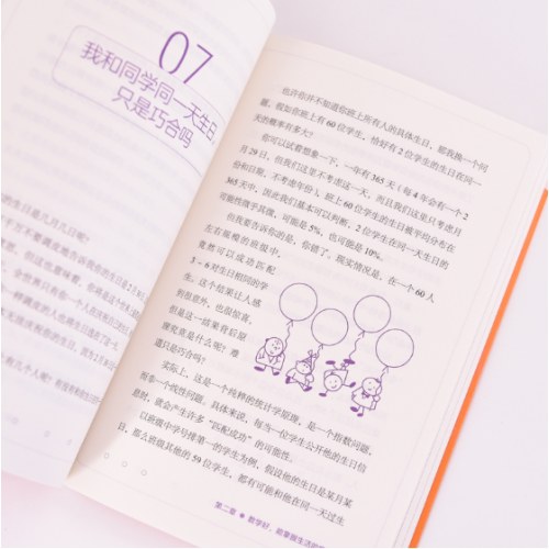 数学有万物：改变你一生的36堂数学课