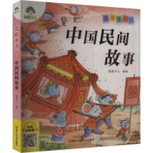 爱德少儿：爱德童书坊·中国民间故事