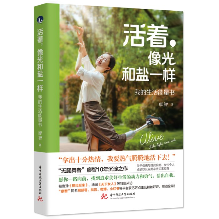 活着，像光和盐一样