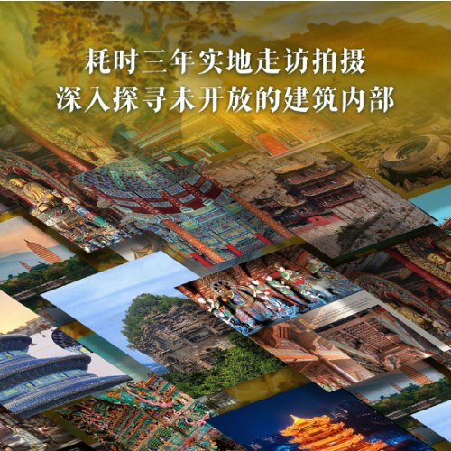 中国建筑全书