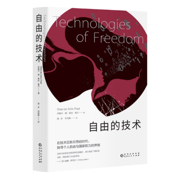 自由的技术