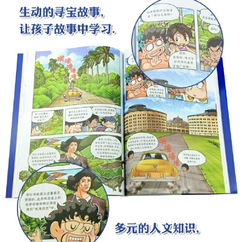 环球寻宝记 24 瑞士寻宝记