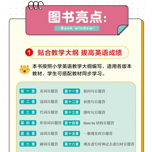 用漫画轻松学好小学英语语法