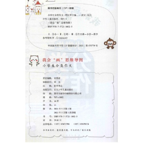 小学生分类作文
