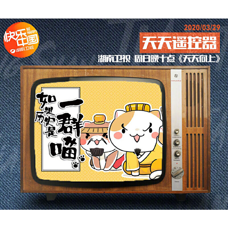 如果历史是一群喵4·东汉末年篇