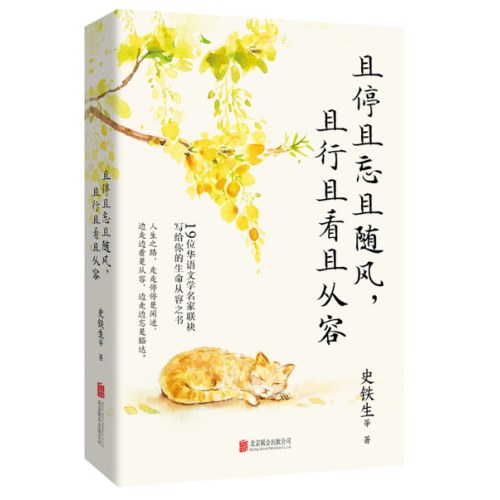 且停且忘且随风，且行且看且从容