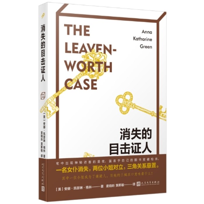 消失的目击证人