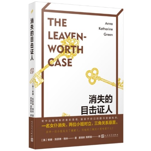 消失的目击证人