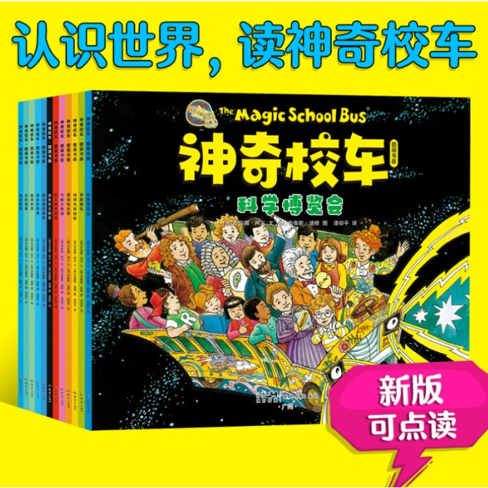 神奇校车·图画书（套装全12册）升级点读版