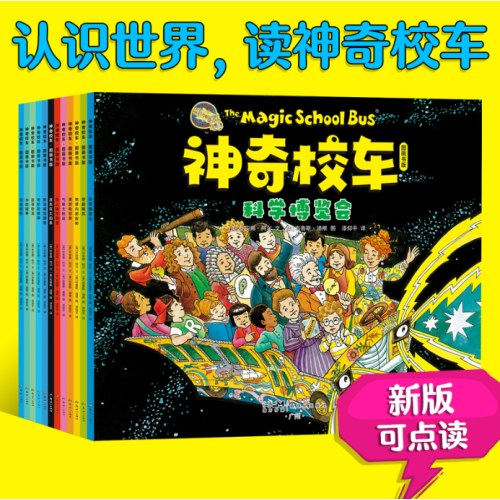 神奇校车·图画书（套装全12册）升级点读版