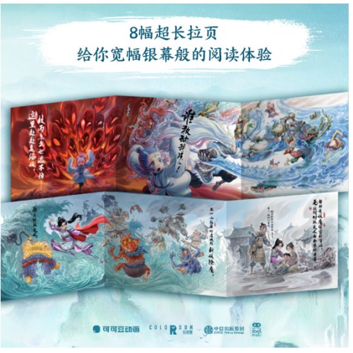 哪吒三界往事