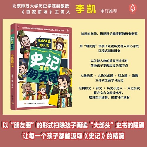 史记里的朋友圈：走向强盛的大汉