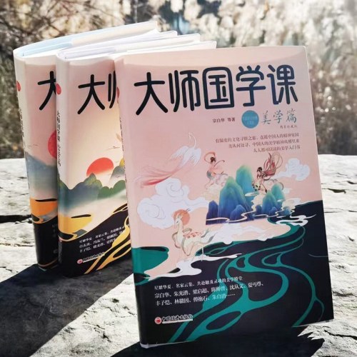 大师国学课：美学篇