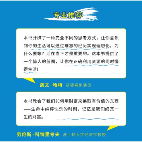 最优解人生：如何花钱，才能无憾