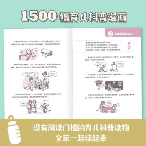 崔玉涛漫画育儿：日常养育能搞定