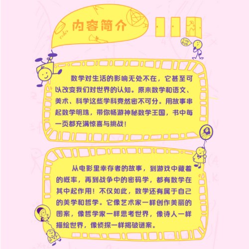 数学有万物：改变你一生的36堂数学课