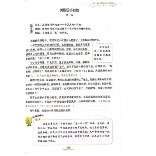作文有方法 畅写300字作文