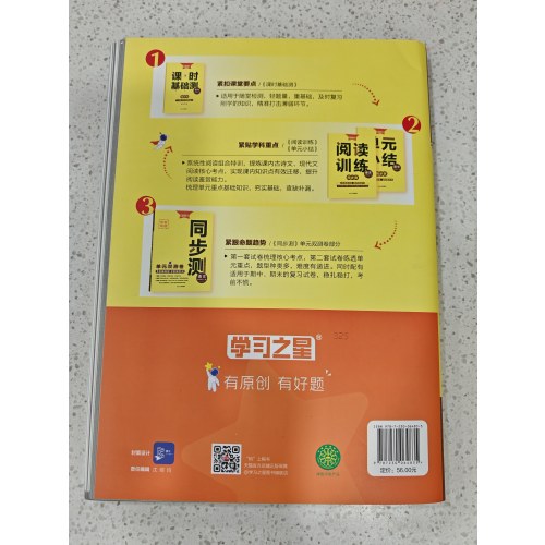 学习之星 中考快递 同步测 语文 九年级全一册
