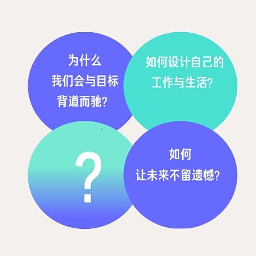 终局思维 站在未来设计你的当下