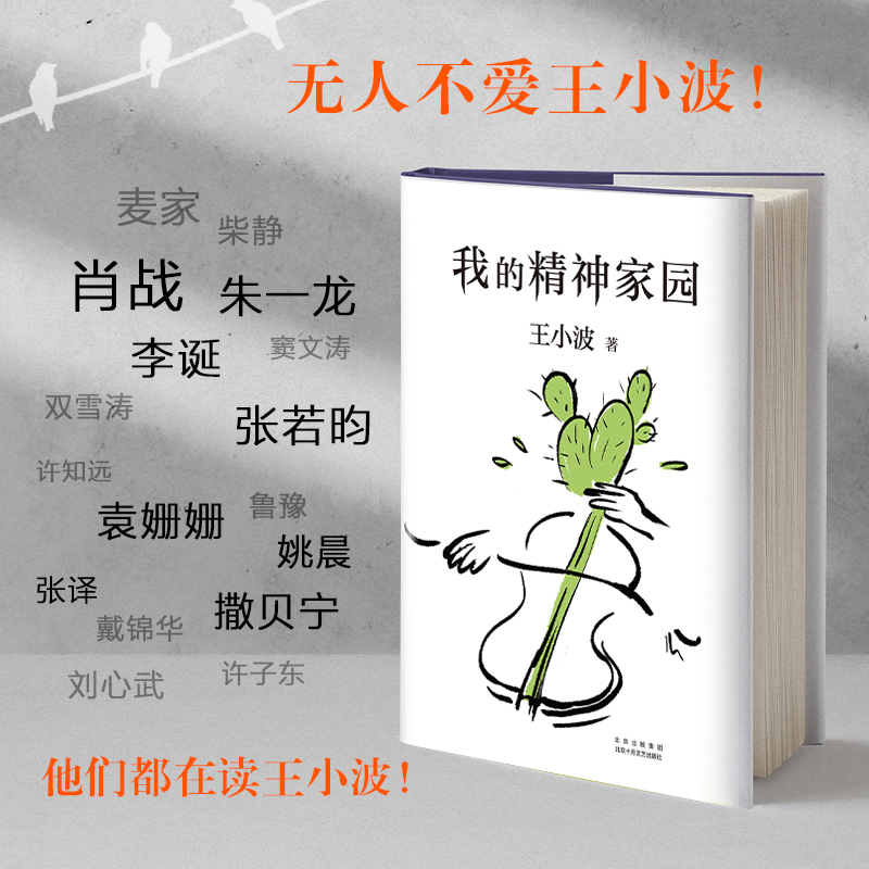 我的精神家园（2020版）