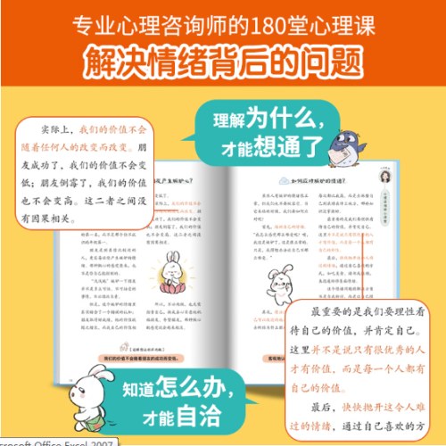 给孩子的心理治愈漫画（全3册）（不内耗、不焦虑、不生气，和这个世界愉快相处。7-14岁适读。歪歪兔童书馆出品）