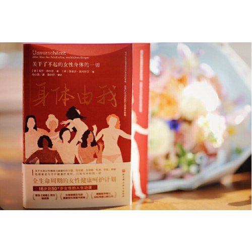 身体由我：关于了不起的女性身体的一切