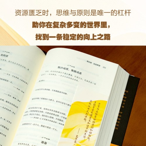 精进 从平凡到卓越的七大启示