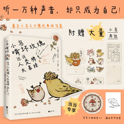 小鸟啃坏玫瑰还说人类脾气太暴躁