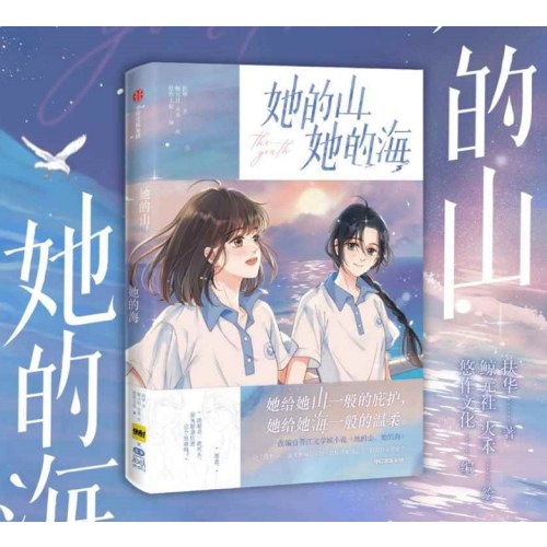 她的山她的海漫画单行本
