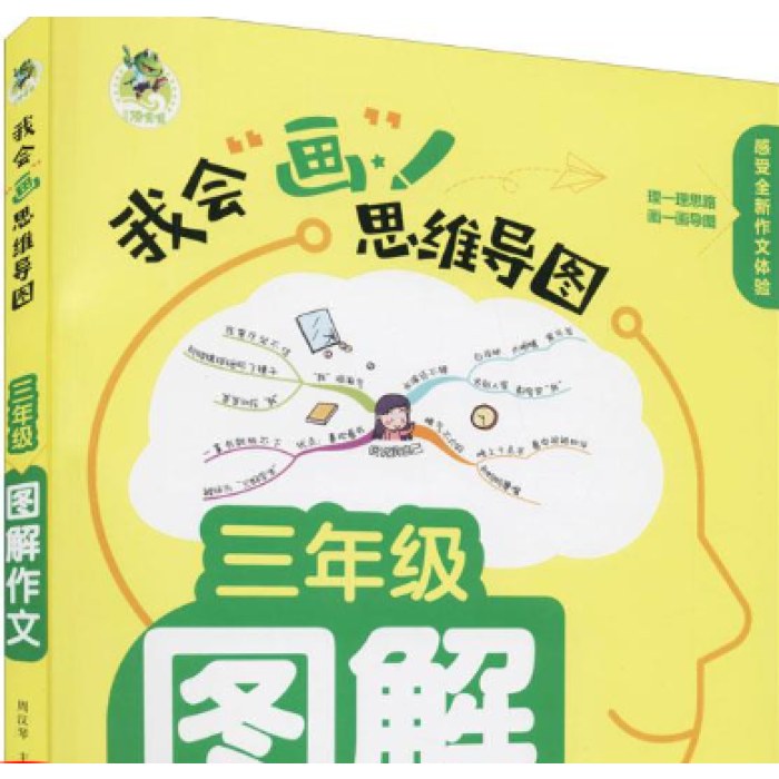 三年级图解作文