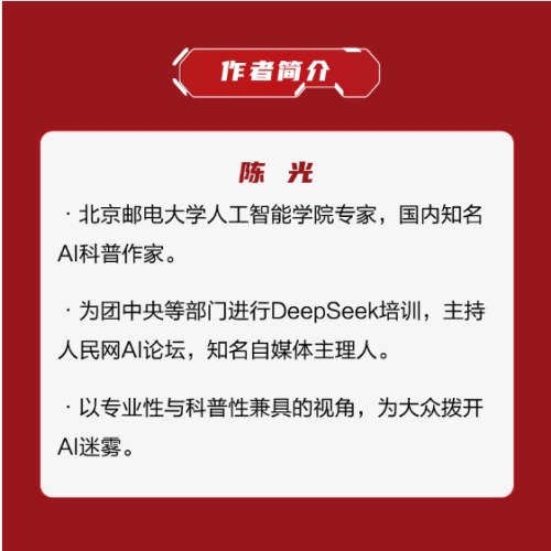DeepSeek全攻略：人人需要的AI通识课