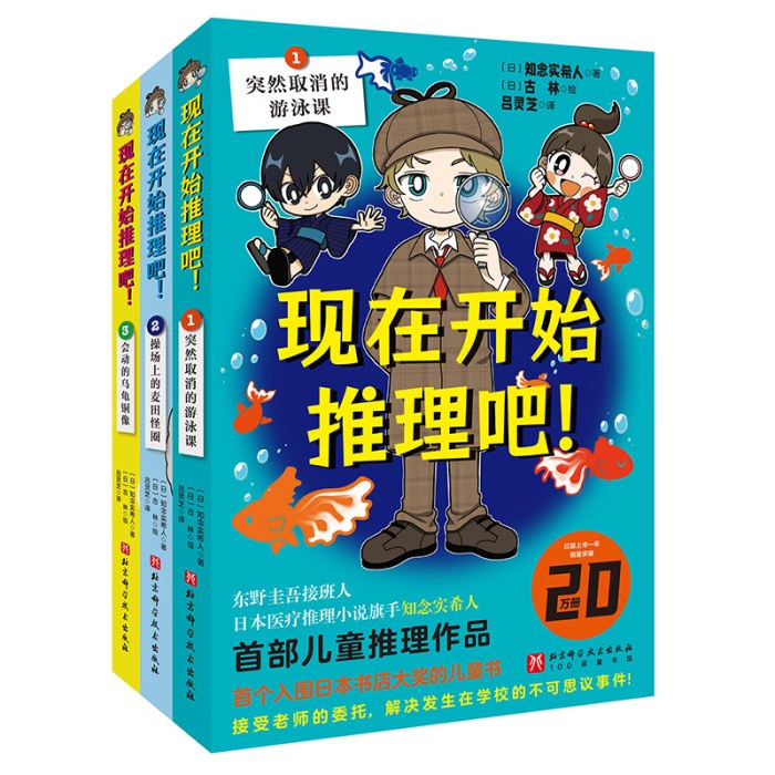 现在开始推理吧！全3册