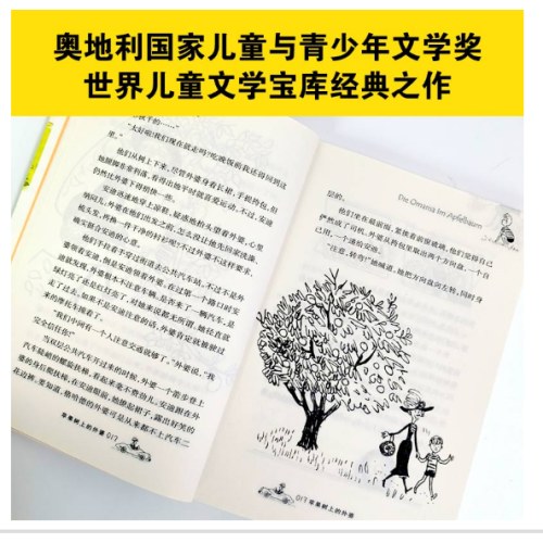 国际大奖小说·升级版--苹果树上的外婆