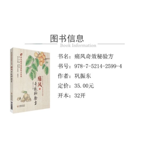 痛风奇效秘验方