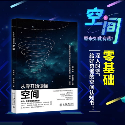 从零开始读懂空间