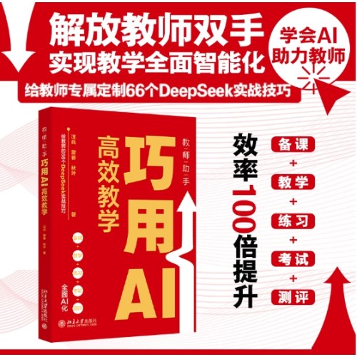 教师助手：巧用AI高效教学