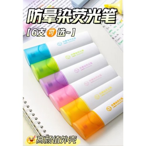 爱好防晕染荧光笔（6只装）粉蓝紫*2