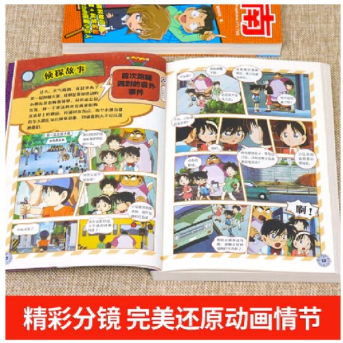 名侦探柯南探案4 山庄绷带怪人