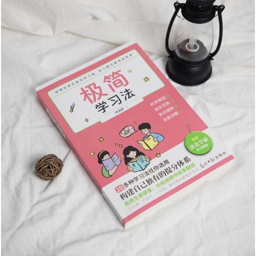 极简学习法