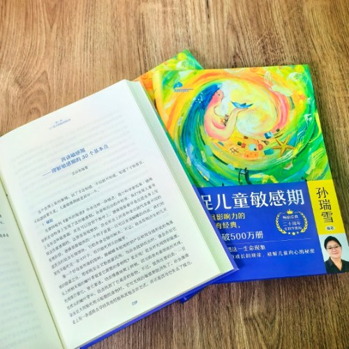 捕捉儿童敏感期（二十周年全新升级版）