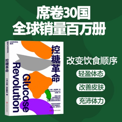 控糖革命