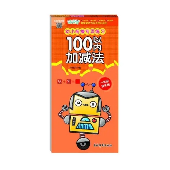 幼小衔接专项练习 100以内加减法