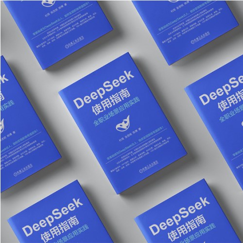 DeepSeek使用指南：全职业场景应用实践 AI ChatGPT Kimi 豆包 DeepSeek Agent 提示词 提示工程 AI办公 智能体 大模型 人工智能