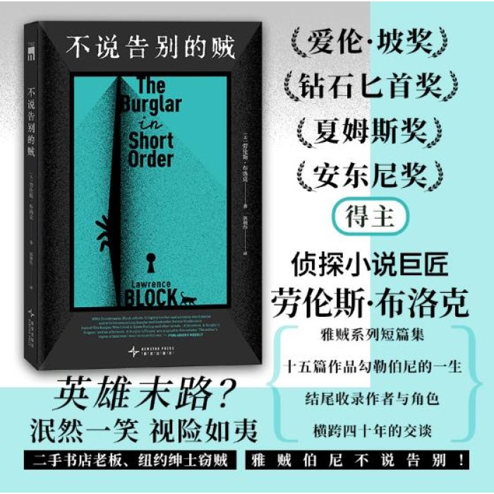 不说告别的贼