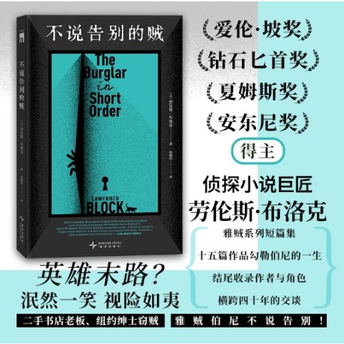 不说告别的贼