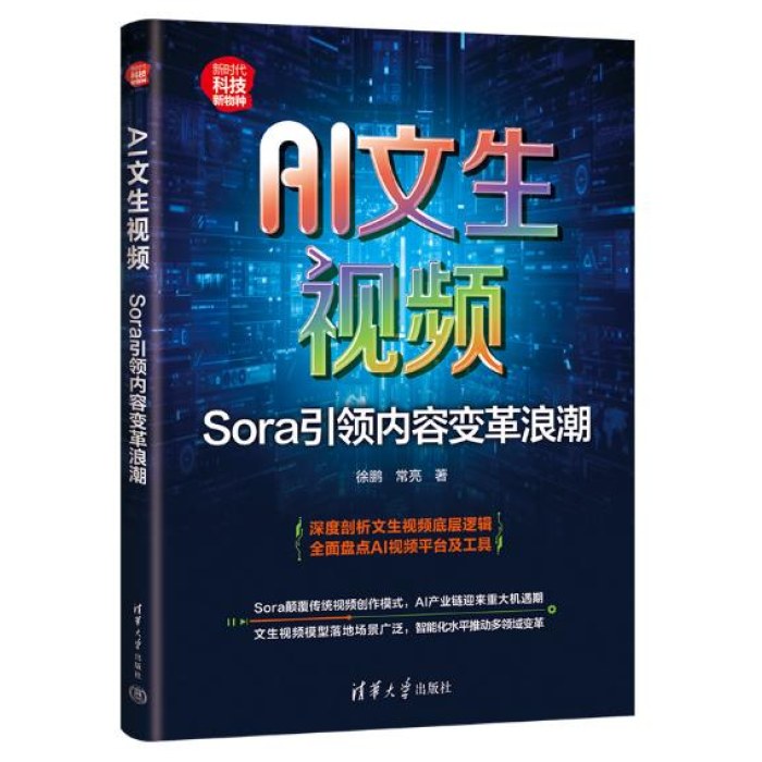 AI文生视频：Sora引领内容变革浪潮