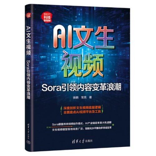 AI文生视频：Sora引领内容变革浪潮