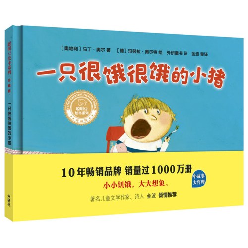 一只很饿很饿的小猪