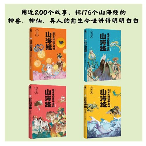 这才是给孩子看的山海经